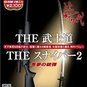 Simple 2000 Series 2-In-1 Vol. 4: The Bushidou & the Sniper 2