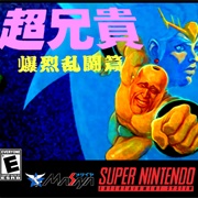 Cho-Aniki: Bakuretsu Ranto Hen