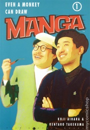 Even a Monkey Can Draw Manga (Kentaro Takekuma & Koji Aihara)
