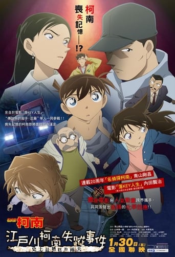 The Disappearance of Conan Edogawa: The Worst Two Days in History (2014)