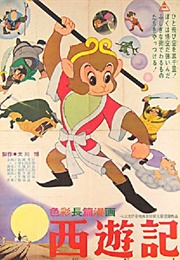 Alakazam the Great (1960)