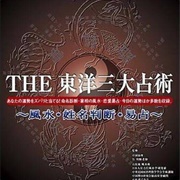 Simple 2000 Series Vol. 40: The Touyou Sandai Uranjustsu