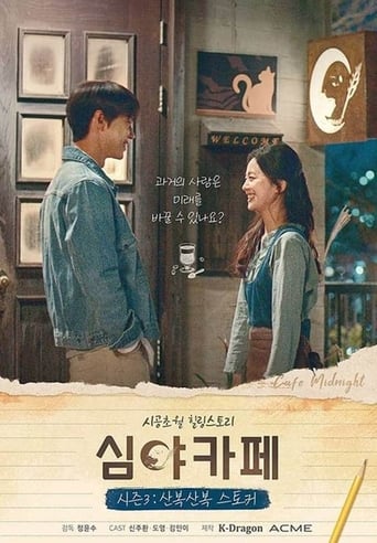 The Curious Stalker (2021)