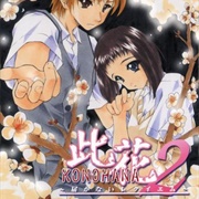 Konohana 2: Todoke Kanai Requiem