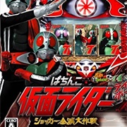 Pachinko Kamen Rider: Shocker Zenmetsu Daisakusen