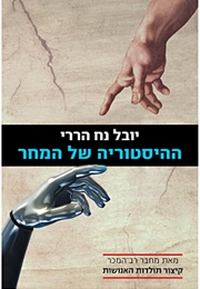 ההיסטוריה של המחר (יובל נח הררי)