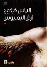 The Land of Purgatory (Elias Farkouh)