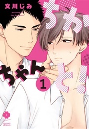 Chika-Chan To! (Fumikawa, Jimi)