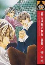 Aijin Wa Korosareru (Umetarou)