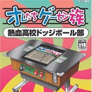 Oretachi Game Center Zoku: Nekketsu Koukou Dodge Ball Bu