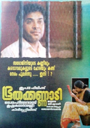 Bhoothakkannadi (1997)