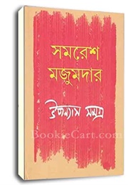 এই আমি রেণু (Samaresh Majumdar)