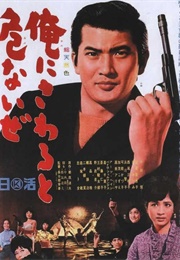 Black Tight Killers (1966)