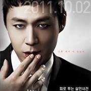 Vampire Prosecutor (2011)
