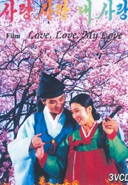 Sarang Sarang Nae Sarang (1985)