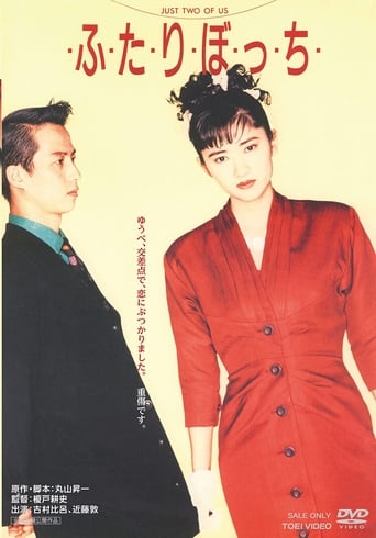 Just Two of Us (1988)