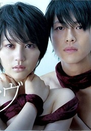 Innocent Love (2008)