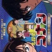 Detective Conan OVA 3: Conan and Heiji and the Vanished Boy
