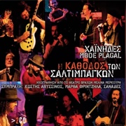 Hainides- H Kathodos Ton Saltimpagon