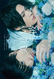 He, Who Is Beautiful (2021)