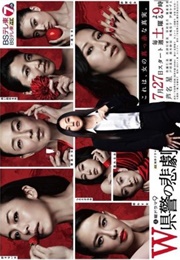 W Kenkei No Higeki (2019)