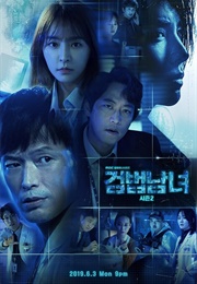 Partners for Justice 2 (2019)