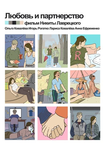 Love & Partnership (2016)