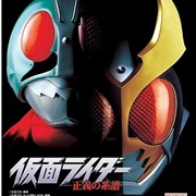 Kamen Rider: Seigi No Keifu