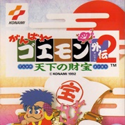 Ganbare Geomon Gaiden 2