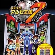 Pachi-Slot Aruze Oukoku 7