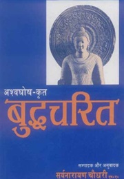 The Buddhacharita (Anonymous)