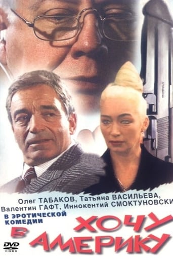 I Want to Go to America (1993)