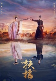 Legend of Fu Yao (2018)