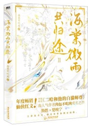 The Husky and His White Cat Shizun Volume 2 (Meatbun Doesn't Eat Meat)