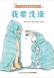 Bunny Bath (Lena Anderson)