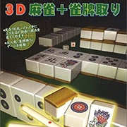 Honkakuha 2000 Series: 3D Mahjong + Janpai Tori