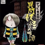 Gegege No Kitarou: Ibun Youkai Kitan