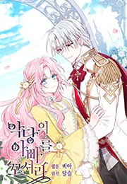 Flirting With the Villain's Dad (Dalseul)