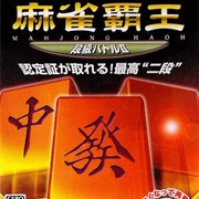 Mahjong Haoh: Dankyuu Battle II