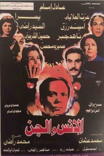 Humans and Jinn (1985)