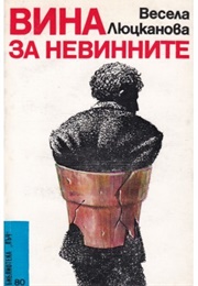 Guilt for the Innocent (Vesela Liutskanova)