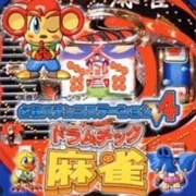 Hissatsu Pachinko Station V4