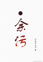 Remnants of Filth (Meatbun Doesn't Eat Meat)