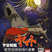 Uchuu Senkan Yamato: Ankoku Seidan Teikoku No Gyakushuu