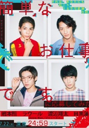 Kantan Na Oshigoto Desu. Ni Obo Shite Mita. (2019)