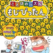 Kotoba No Puzzle: Mojipittan
