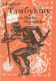 Tambuktu Island (Marko Marchevski)