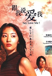 Aishiteiru to Ittekure (1995)