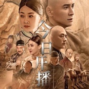 Sai Shang Feng Yun Ji