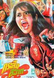 The Witch With Flying Head (1982)